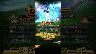 友達が純正強化のためにミキサーした選手がやばすぎた #プロスピ #プロスピa #ミキサー #最強