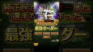 友達が純正強化のためにミキサーした選手がやばすぎた #プロスピ #プロスピa #ミキサー #最強