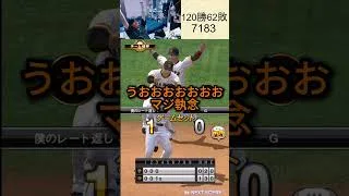 スピリーグ４日目、ラストを締めくくる時 #プロスピ #プロスピ切り抜き #プロスピa #ゲーム実況 #リアタイ #縦型配信