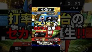 ランクリセットされたから無双する🔥 #プロスピ #プロスピa #リアタイ