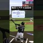 無課金純正からするとだいぶ嬉しい強化やね #プロスピa #毎日リアタイ #プロスピ #野球 #良かったらチャンネル登録してくれると嬉しい #プロスピ切り抜き #神打開