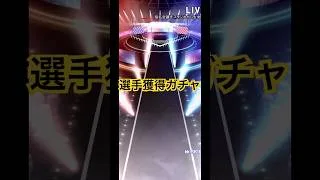 #野球 #プロ野球 #選手 #ガチャ #プロスピa #ゲーム