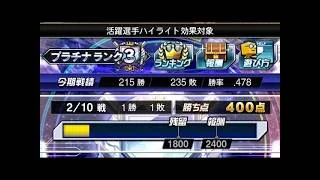 プロスピa リアタイ ライブ配信中！
