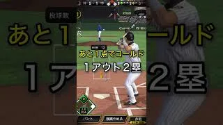 こんな守備・走塁は嫌だ #プロスピa #阪神純正　#スピリーグ