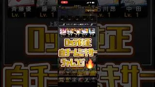 #プロスピa #ロッテ純正 #自チームミキサー#藤岡裕大