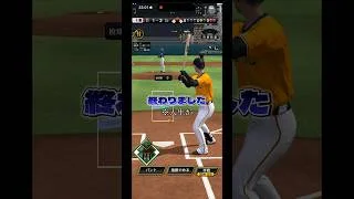 中弾道高弾道縛りリアタイする#強化 #プロスピa #プロスピ