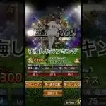 個人的にミキサーして後悔したランキング #プロスピa #プロスピ切り抜き #プロスピ