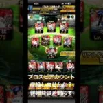 プロスピアカウント交換し #プロスピ #プロスピa  ませんか？