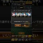 西口監督、セレクトミキサーで獲得 #西武純正 #プロスピa #西口文也 #ダルセレ