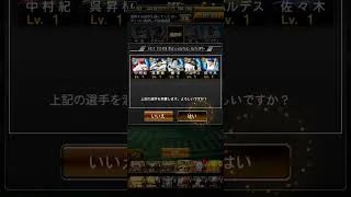 西口監督、セレクトミキサーで獲得 #西武純正 #プロスピa #西口文也 #ダルセレ