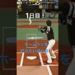 初心者がホームランチャンネル！#プロスピa #プロスピ #プロスピ初心者