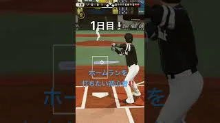 初心者がホームランチャンネル！#プロスピa #プロスピ #プロスピ初心者