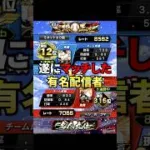 楽し過ぎた試合🔥 #プロスピ #プロスピa #リアタイ