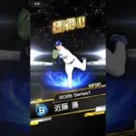 プロスピガチャ！ #プロスピa #プロスピ初心者 #プロスピ