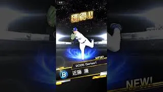 プロスピガチャ！ #プロスピa #プロスピ初心者 #プロスピ