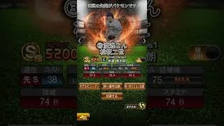 西武の先発ヤバい…#プロスピa