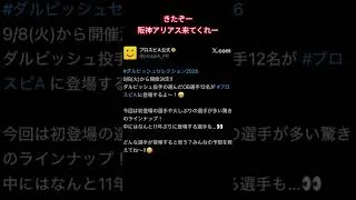 嬉しすぎる#プロスピa