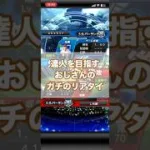【プロスピa】達人を目指すおじさんのガチのリアタイ