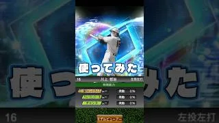 ダルセレで出たキャラ使ってみた#プロスピa