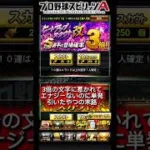 【 #プロスピa 】3倍の文字に惹かれてエナジーないのに単発引いたやつの末路#shorts