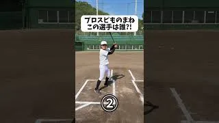 プロスピモノマネ。#野球 #プロスピa
