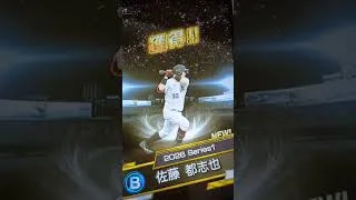 【プロ野球スピリッツa】だめかー(泣)#ガチャ #プロ野球スピリッツa #プロ野球スピリッツ