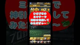 【ﾌﾟﾛｽﾋﾟa】中日のあの選手が欲しいのでミキサーをしたらまさかのあの選手が!? #プロスピ #プロスピa #ミキサー #shorts