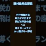 #プロ野球 #プロスピa #プロスピ #野球 #angel #automobile #baseball #baseball #巨人 #mlb #ゲーム実況 #侍ジャパン #大谷翔平 #阪神タイガース