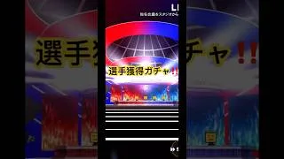 野球 プロ野球 選手   #ガチャ  #プロスピa #ゲーム #baseball #game
