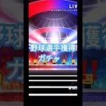 野球 プロ野球 選手   #ガチャ  #プロスピa #ゲーム #baseball #games