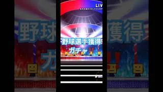 野球 プロ野球 選手   #ガチャ  #プロスピa #ゲーム #baseball #games