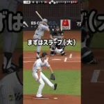 ダルビッシュのスラ系３段活用 #プロスピa #無課金 #ダルビッシュ有  #kekeチャンネル
