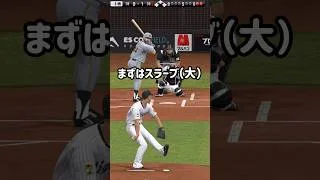 ダルビッシュのスラ系３段活用 #プロスピa #無課金 #ダルビッシュ有  #kekeチャンネル