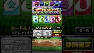 プロスピで神！#プロスピa #プロスピ #神 #神引き #music #チャンネル登録お願いします #bgm #ありがとう #感謝 #奇跡