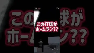 広角打法 #プロスピa #リアタイ #shorts #野球 #ゲーム