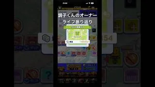 調子くんのオーナーライフ振り返り #ぷろすぴ #プロスピ #プロスピa #ショート #shorts #累計