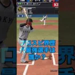 プロスピaの歴代最強選手とは？　#shorts #プロスピa
