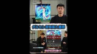ダルセレ告知来たけどさ？ #プロスピa #ダルセレ #ガチャ #shorts