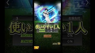 【豪華メンツ？】 初の白黒背景獲得なるか！？ #プロスピa #youtube #ガチャ  #ゲーム実況 #shorts