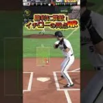 ゾーン戦はイチローが最強！#イチロー #プロ野球 #プロスピa #youtubeshorts #youtube #youtuber #fyp #funny #viral #shorts #games