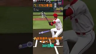 【プロスピa】【丸佳浩選手】2000本安打チャレンジ301日目、残り 233安打です同様の企画で坂本選手、大谷選手の企画も公開中です #shorts #プロスピa #リアタイ #あとひとつ #丸佳浩