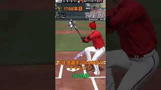 【プロスピa】【丸佳浩選手】2000本安打チャレンジ307日目、残り 209安打です同様の企画で坂本選手、大谷選手の企画も公開中です  #shorts #プロスピa #リアタイ #あとひとつ #丸佳浩
