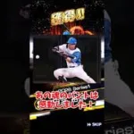 【プロスピa】自チームミキサー5連でNEW選手が！　#プロスピa #ゆーりんくん #shorts #ミキサー