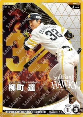 柳町達選手カード