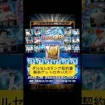 プロスピaダルセレSランク契約書・大量エナジー無料ゲットのやり方！ダルビッシュセレクション！ #プロスピa #プロスピ #プロ野球 #野球 #マイクラ