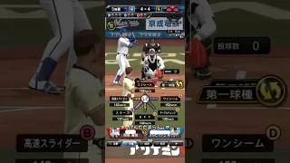 【プロスピa】守備S源田のたまらん守備#プロスピa #リアタイ #源田壮亮 #野球 #ゲーム