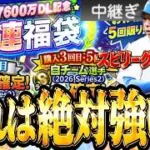 日ハム杯で即戦力の最新加藤獲得したい。【プロスピa】【プロ野球スピリッツa】【日ハム純正】