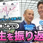 元埼玉西武ライオンズGG佐藤氏が「人生とお金」を深掘り！ファン必見の特別対談コンテンツが配信開始！