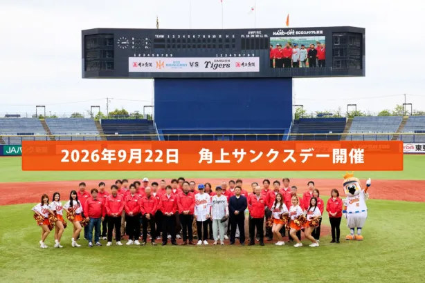 シルバーウィークは野球場で本格海鮮を堪能！9/22「角上魚類サンクスデー」で推し球団を応援しよう！