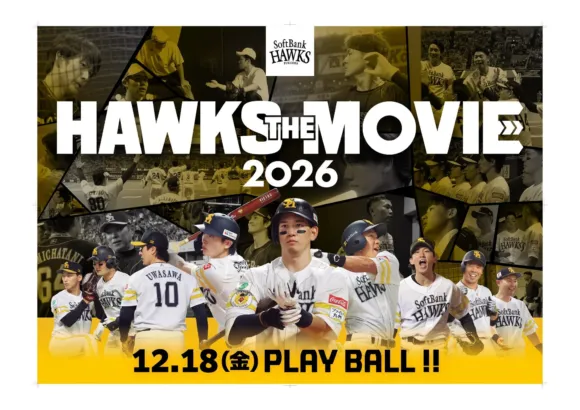 ホークスの2026年シーズンを映画で！「HAWKS THE MOVIE 2026」12月18日公開決定、エンドロールに名前を刻むチャンスも！